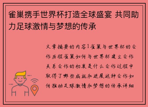雀巢携手世界杯打造全球盛宴 共同助力足球激情与梦想的传承